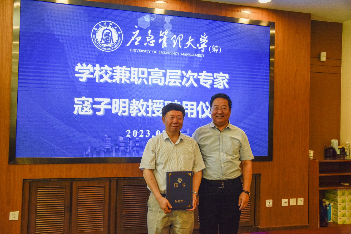 应急管理大学